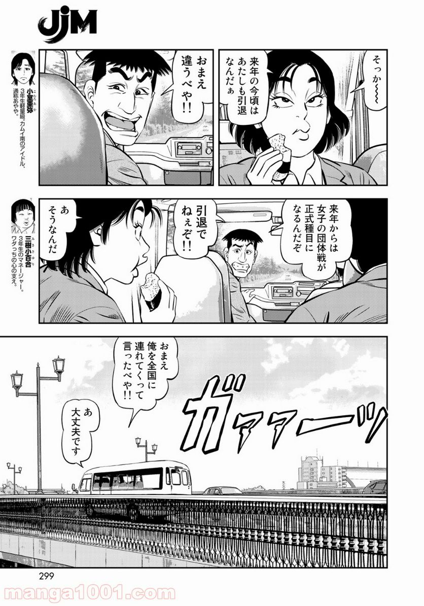 ＪＪＭ　女子柔道部物語 - 第44話 - Page 13