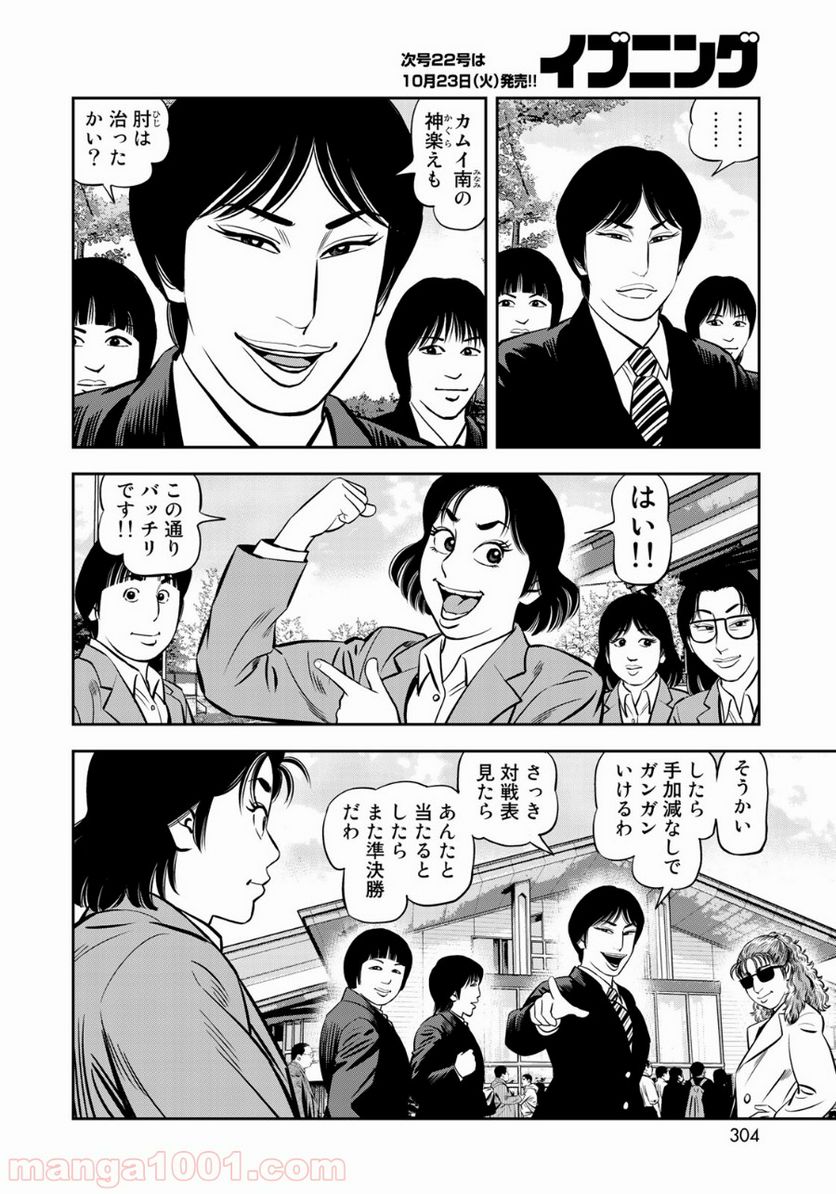 ＪＪＭ　女子柔道部物語 - 第44話 - Page 18