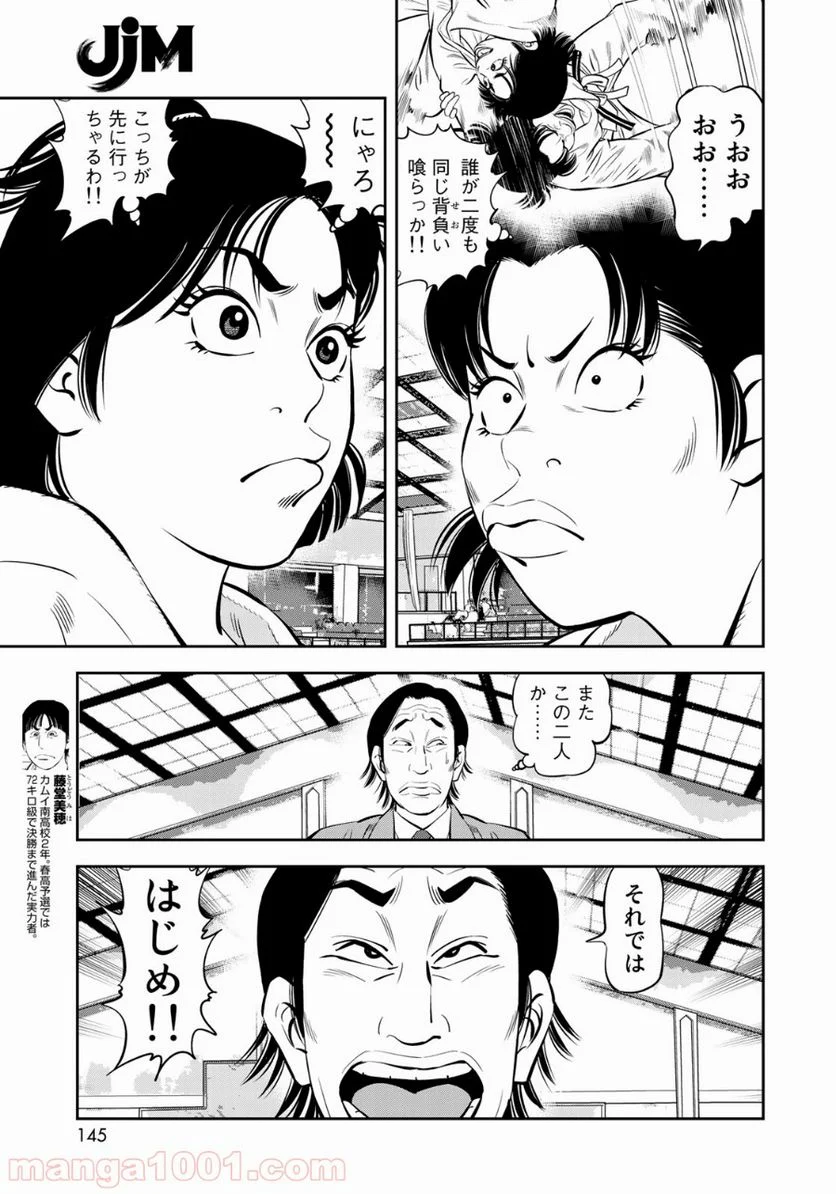 ＪＪＭ　女子柔道部物語 - 第49話 - Page 5