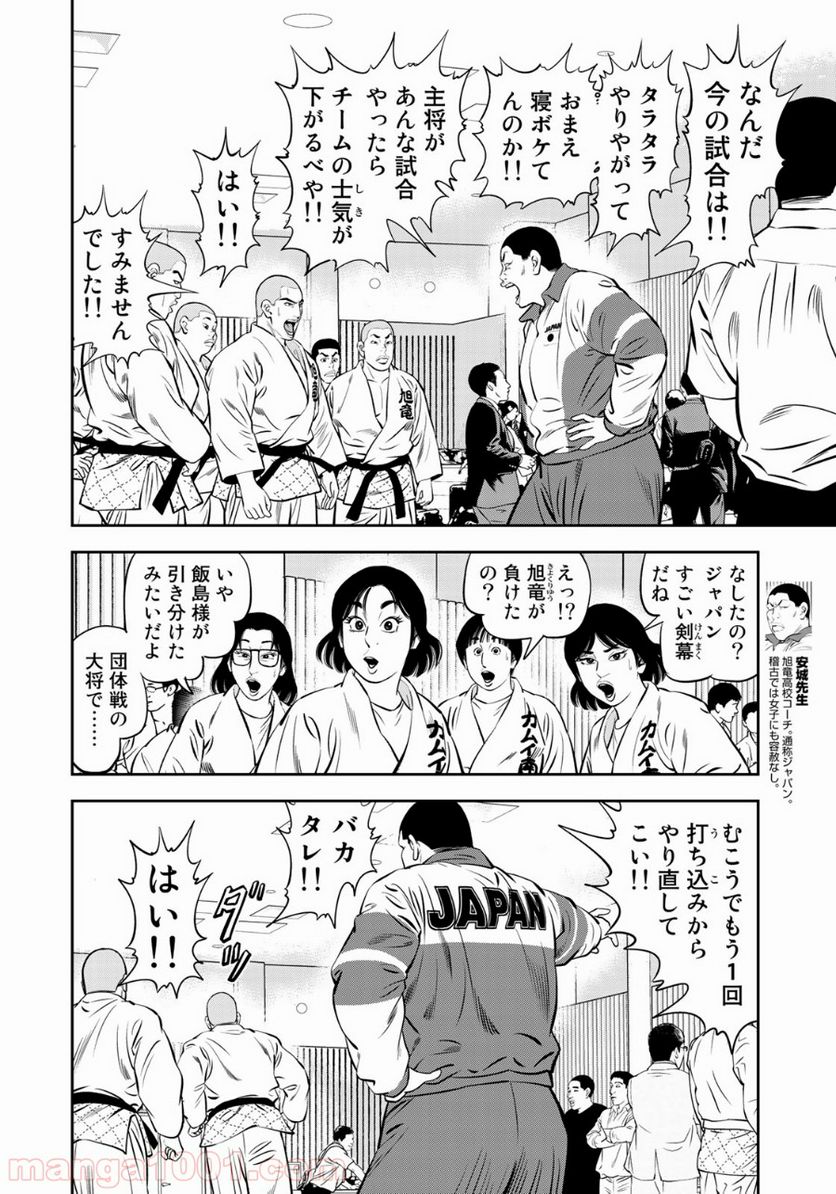 ＪＪＭ　女子柔道部物語 - 第50話 - Page 8