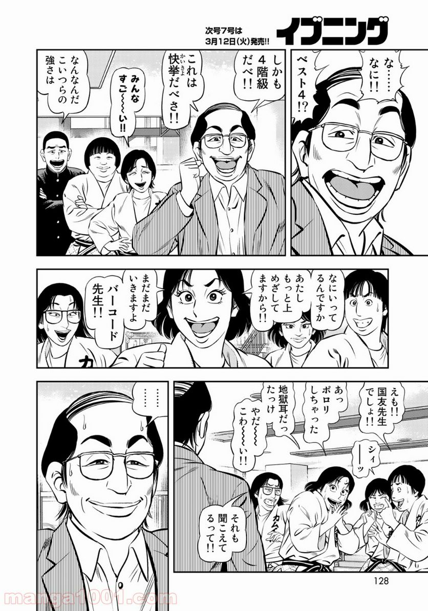 ＪＪＭ　女子柔道部物語 - 第51話 - Page 12