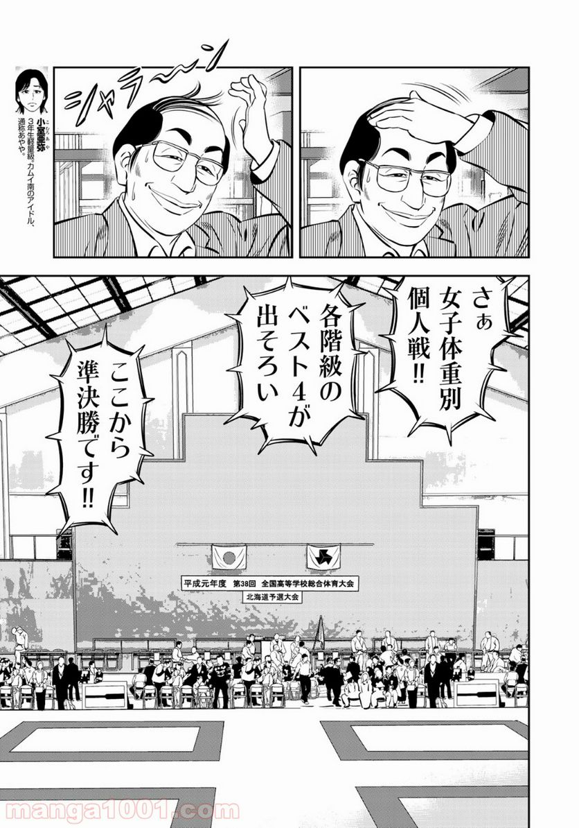 ＪＪＭ　女子柔道部物語 - 第51話 - Page 13