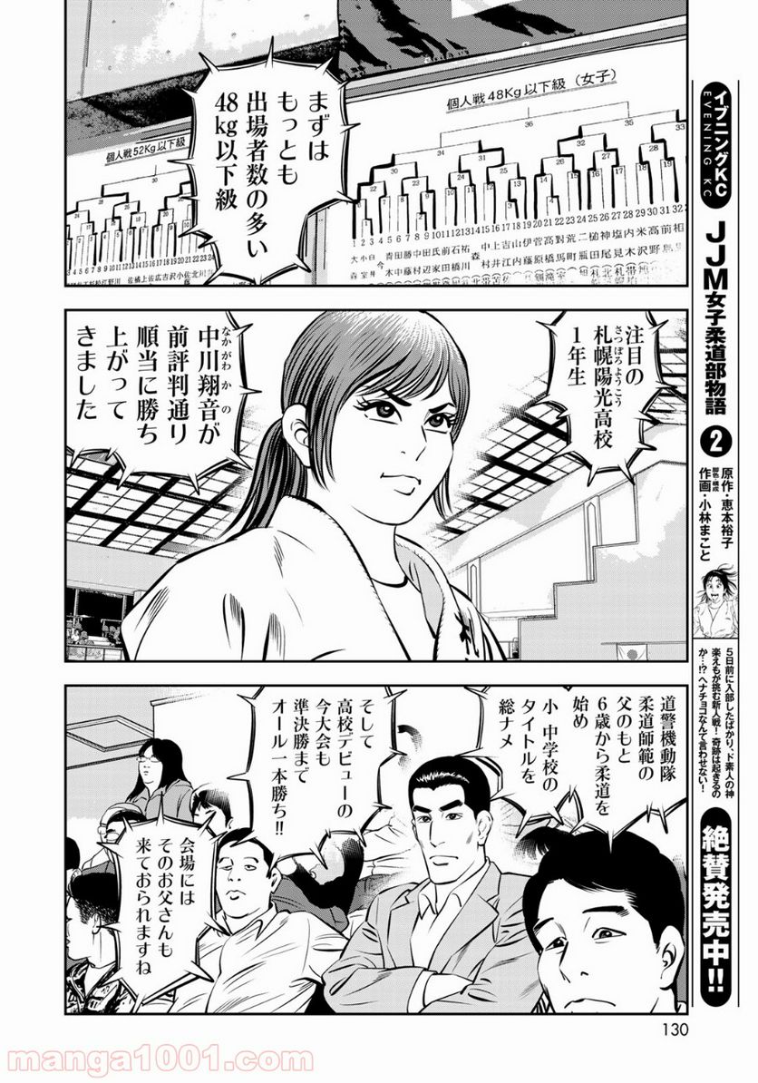 ＪＪＭ　女子柔道部物語 - 第51話 - Page 14