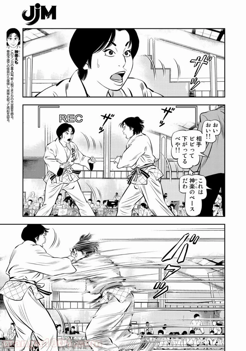 ＪＪＭ　女子柔道部物語 - 第51話 - Page 3