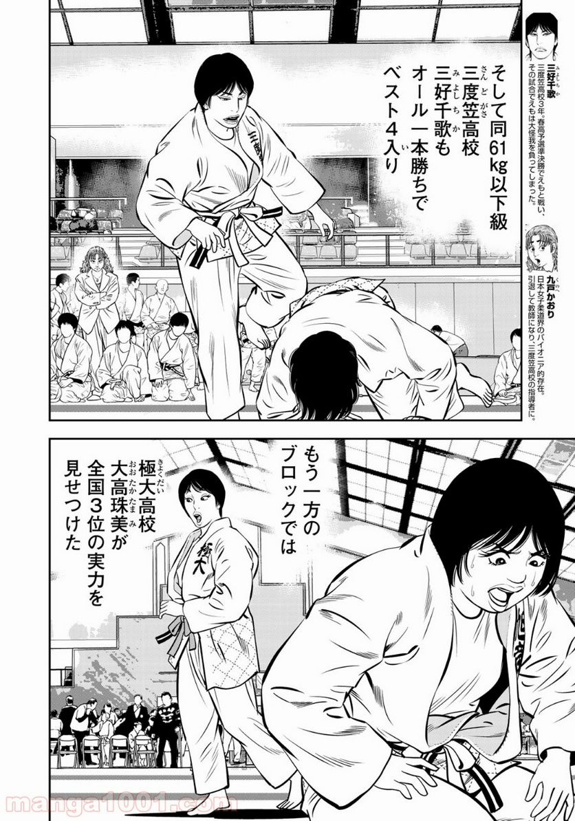 ＪＪＭ　女子柔道部物語 - 第51話 - Page 8