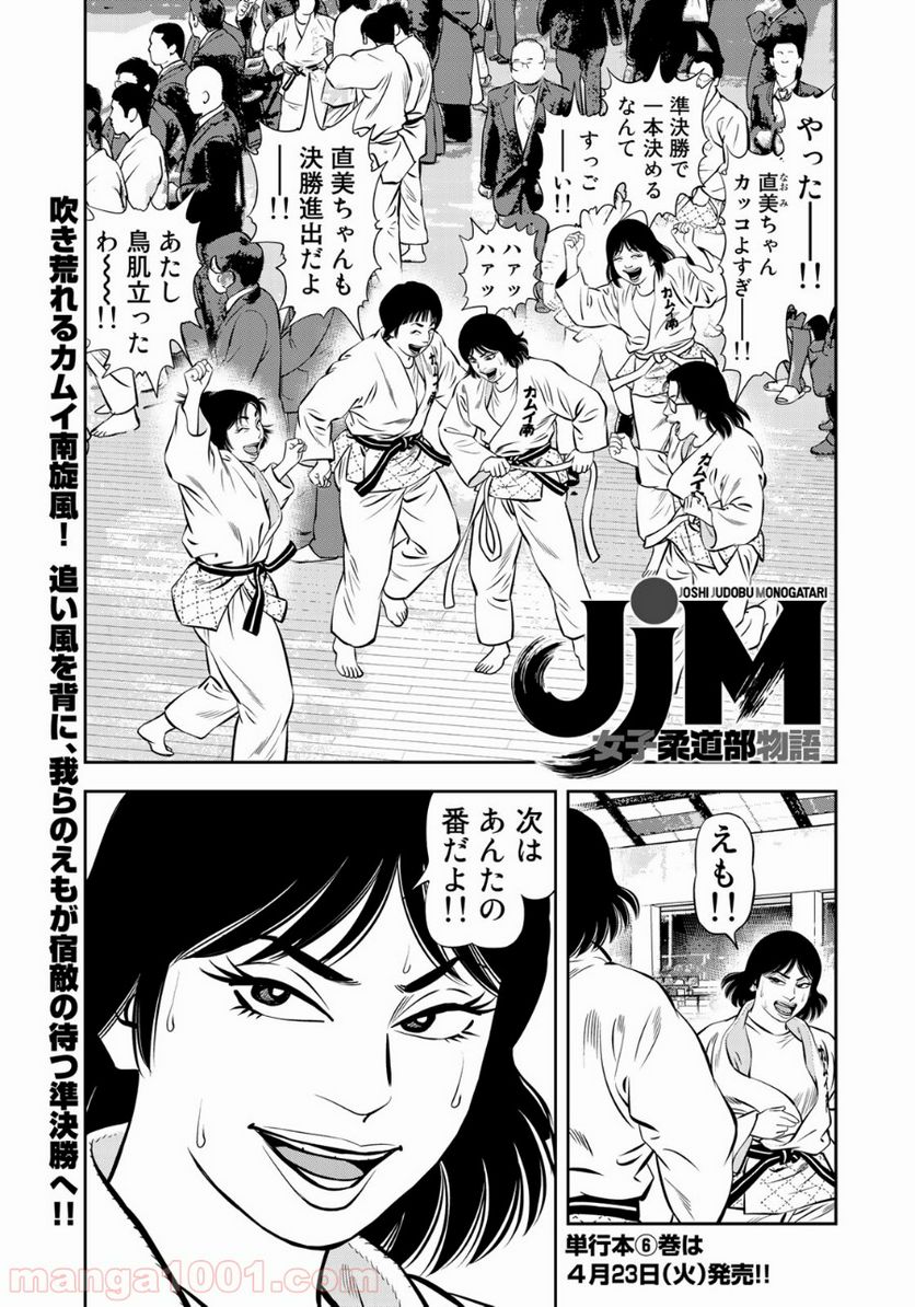 ＪＪＭ　女子柔道部物語 - 第53話 - Page 1