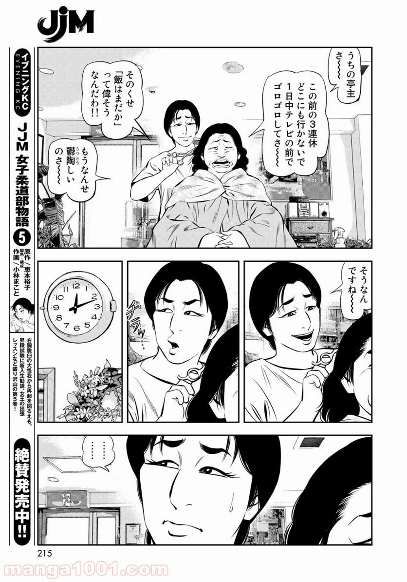 ＪＪＭ　女子柔道部物語 - 第53話 - Page 13