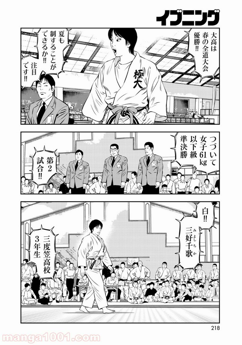 ＪＪＭ　女子柔道部物語 - 第53話 - Page 16