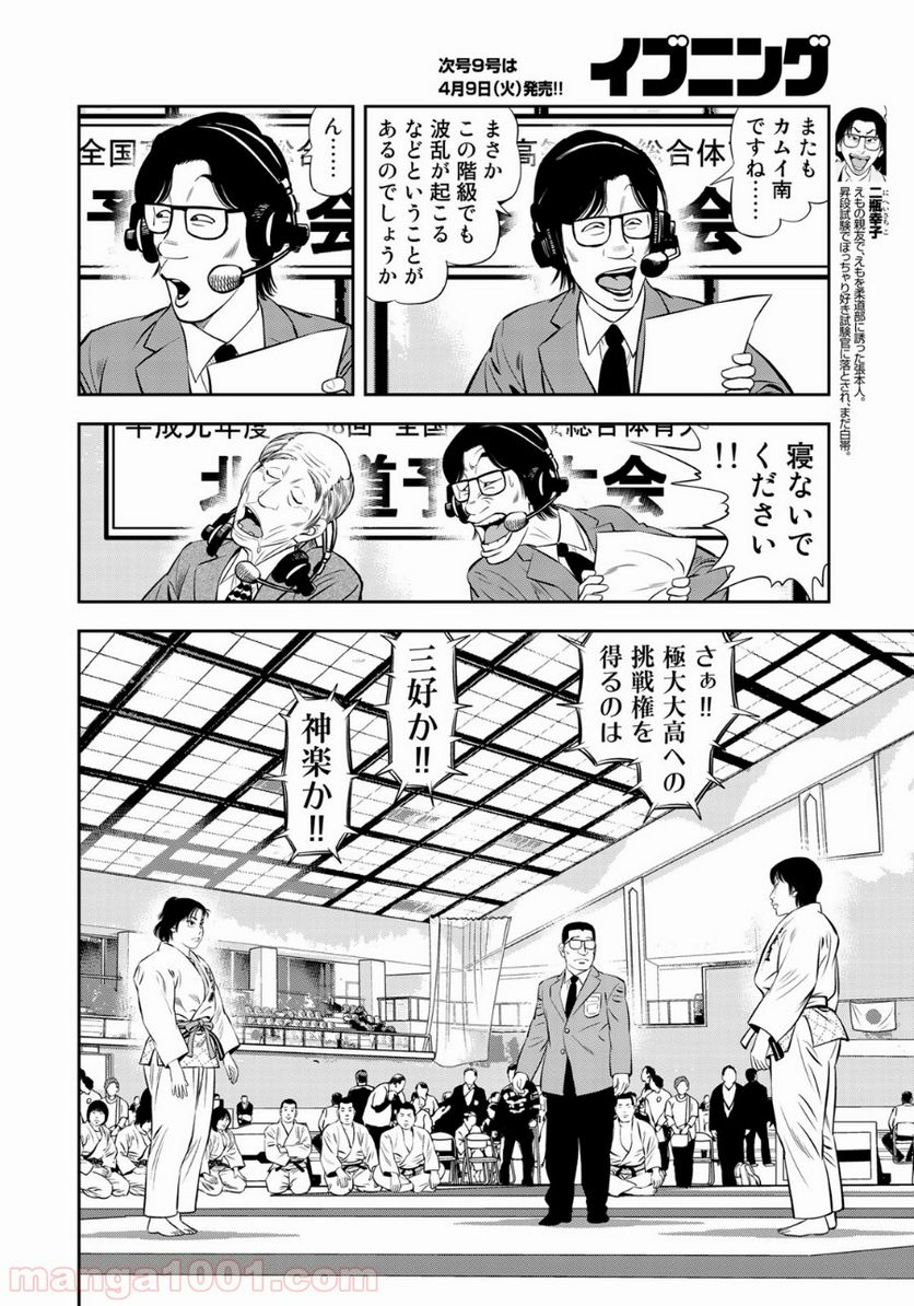 ＪＪＭ　女子柔道部物語 - 第53話 - Page 18