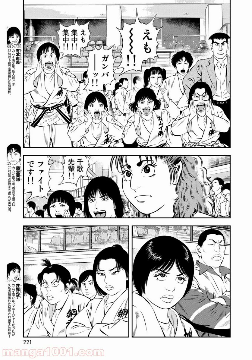 ＪＪＭ　女子柔道部物語 - 第53話 - Page 19