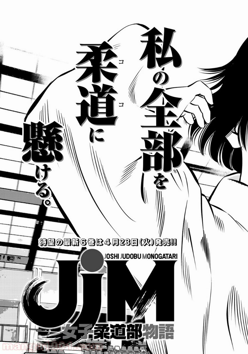 ＪＪＭ　女子柔道部物語 - 第53話 - Page 3