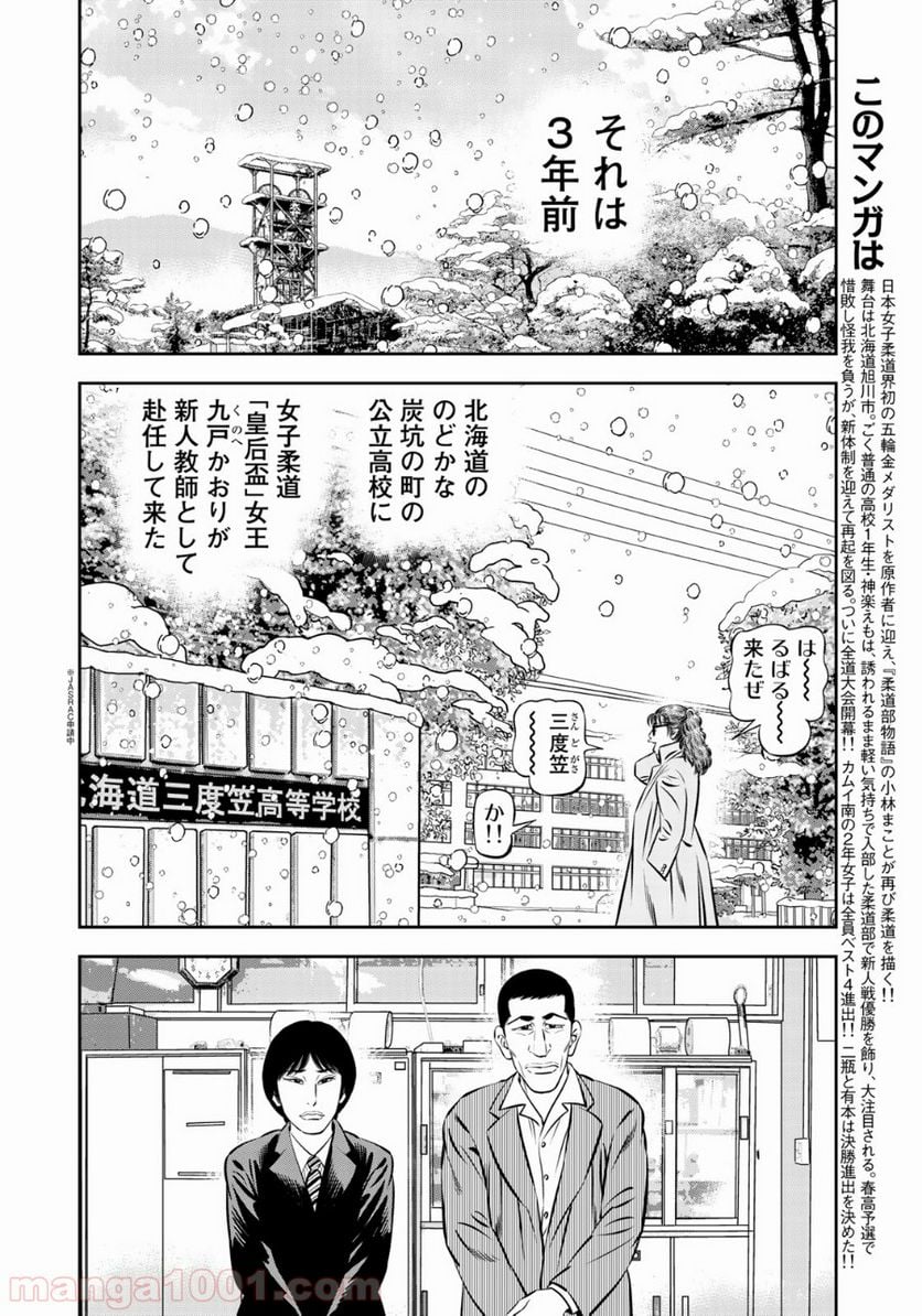 ＪＪＭ　女子柔道部物語 - 第53話 - Page 4