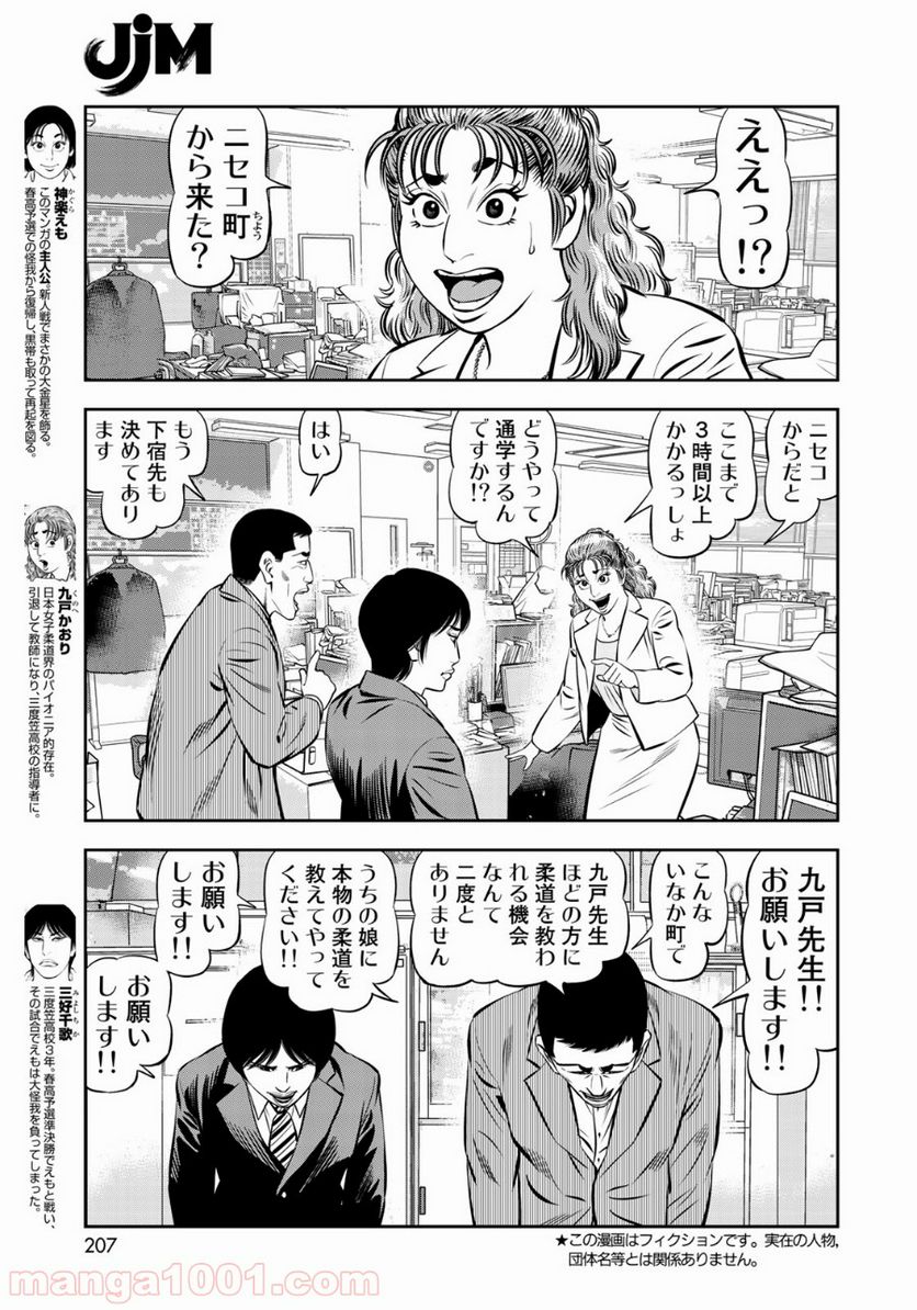 ＪＪＭ　女子柔道部物語 - 第53話 - Page 5