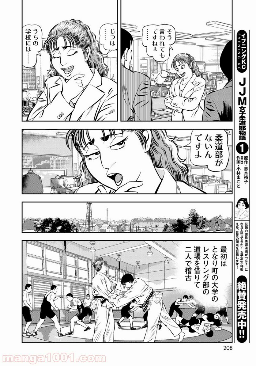 ＪＪＭ　女子柔道部物語 - 第53話 - Page 6