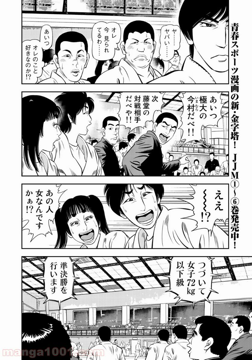 ＪＪＭ　女子柔道部物語 - 第57話 - Page 14