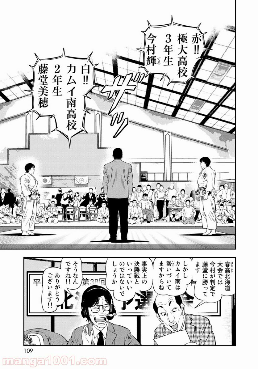 ＪＪＭ　女子柔道部物語 - 第57話 - Page 15