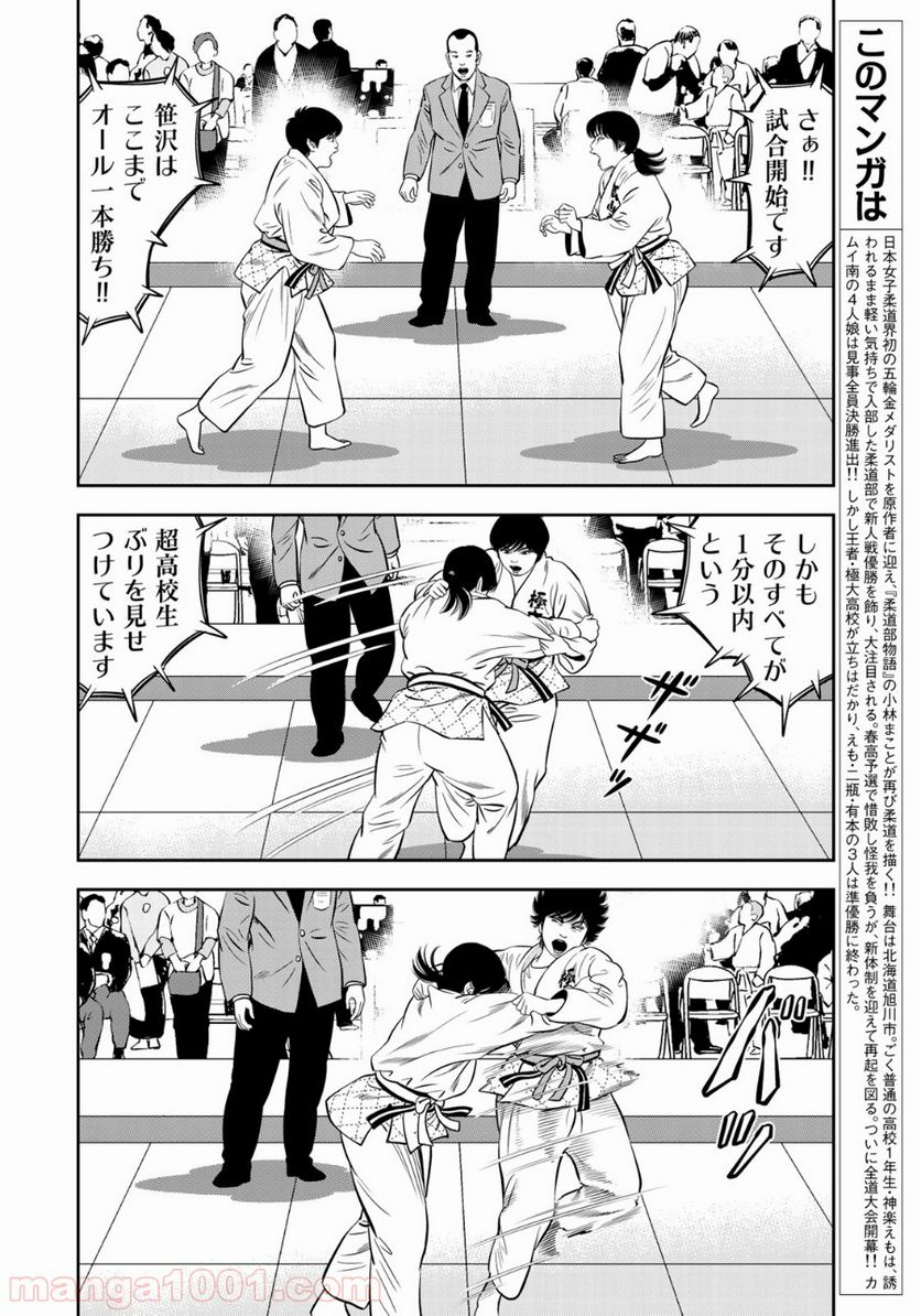 ＪＪＭ　女子柔道部物語 - 第60話 - Page 2