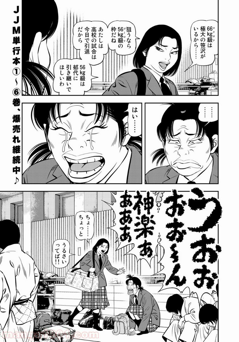 ＪＪＭ　女子柔道部物語 - 第60話 - Page 11