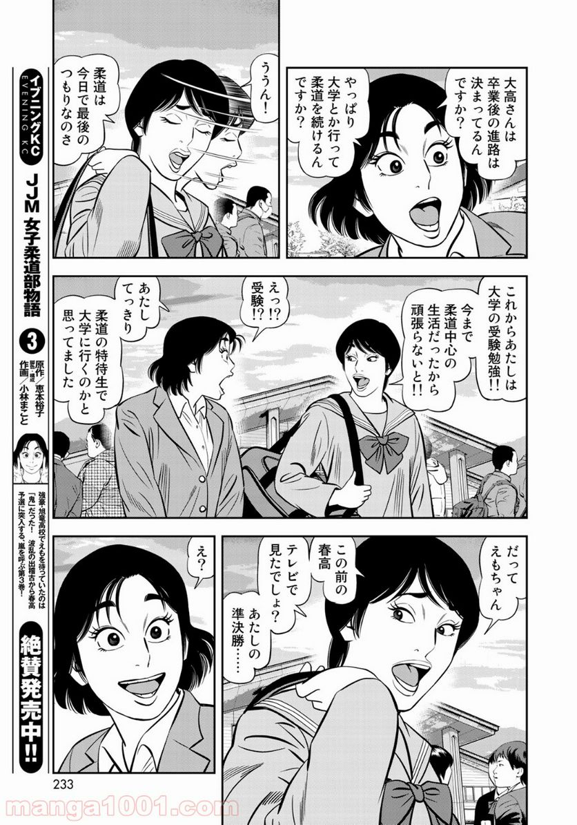 ＪＪＭ　女子柔道部物語 - 第60話 - Page 15