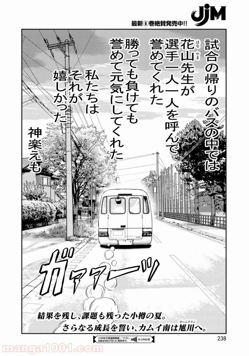 ＪＪＭ　女子柔道部物語 - 第60話 - Page 20