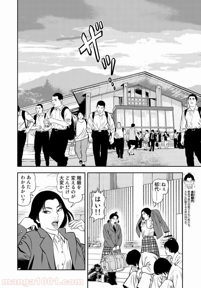 ＪＪＭ　女子柔道部物語 - 第60話 - Page 8