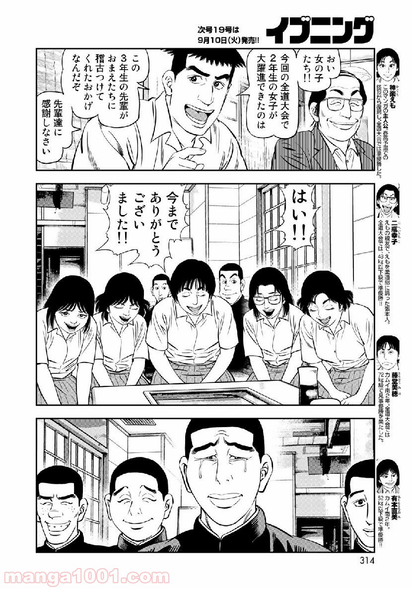 ＪＪＭ　女子柔道部物語 - 第61話 - Page 4