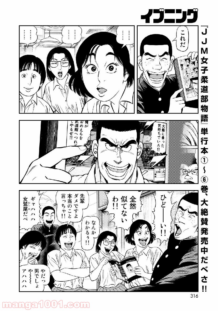 ＪＪＭ　女子柔道部物語 - 第61話 - Page 6