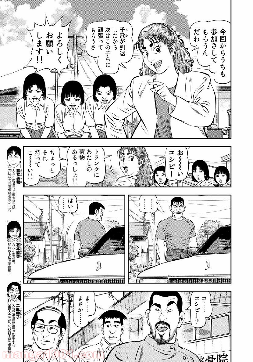 ＪＪＭ　女子柔道部物語 - 第62話 - Page 7