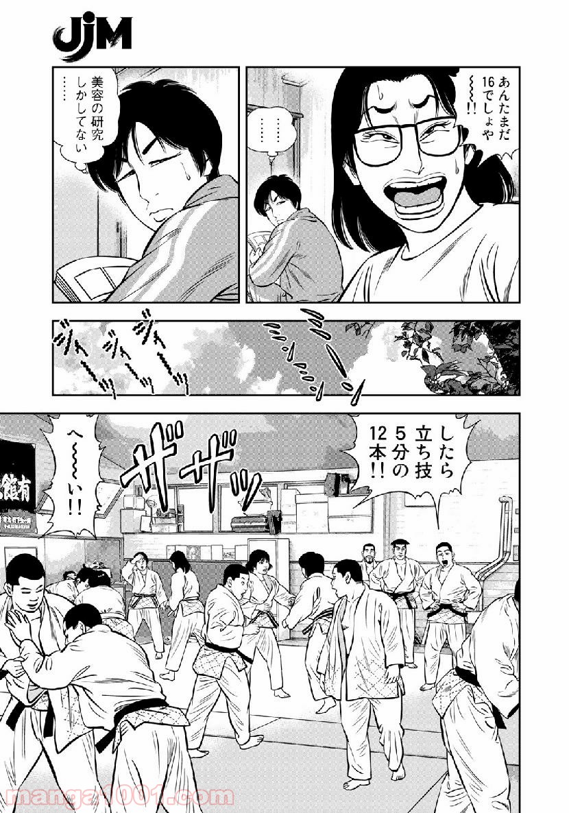 ＪＪＭ　女子柔道部物語 - 第63話 - Page 13