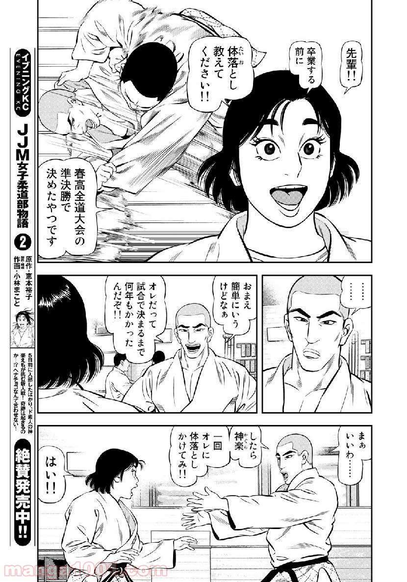 ＪＪＭ　女子柔道部物語 - 第63話 - Page 15