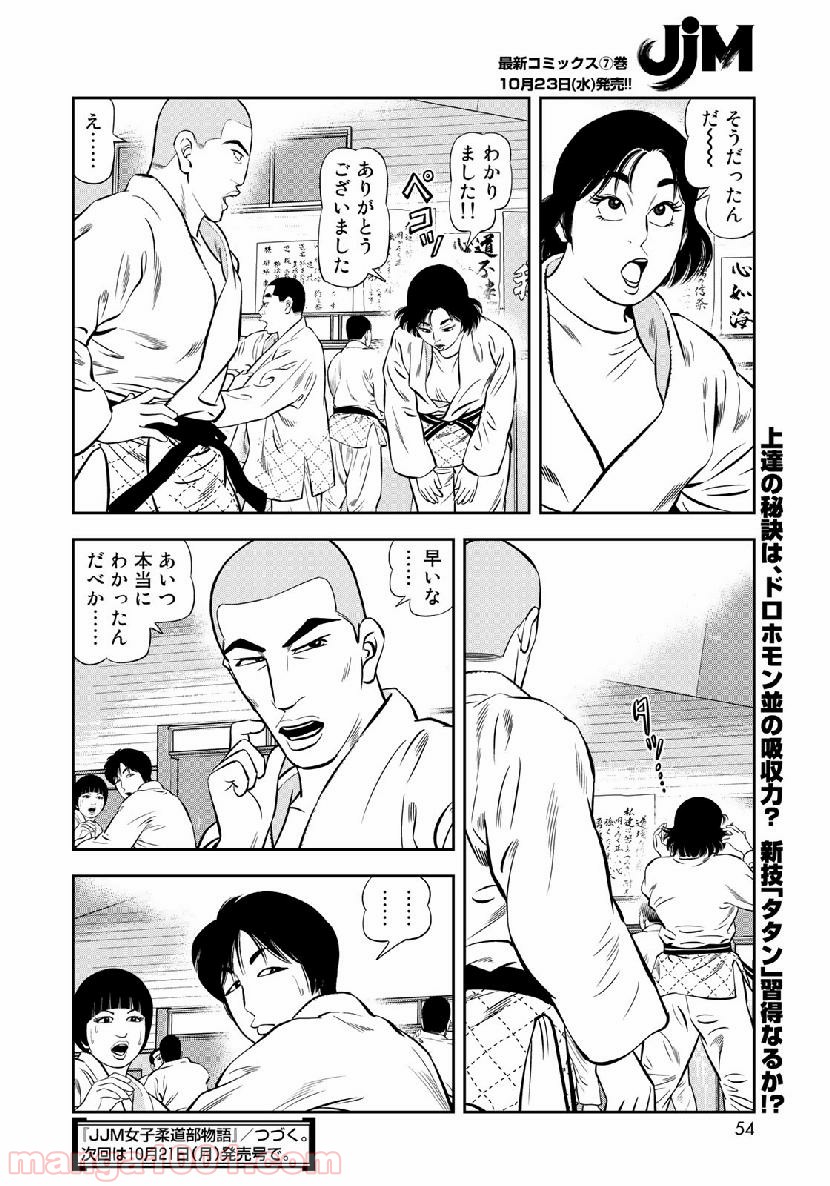 ＪＪＭ　女子柔道部物語 - 第63話 - Page 20