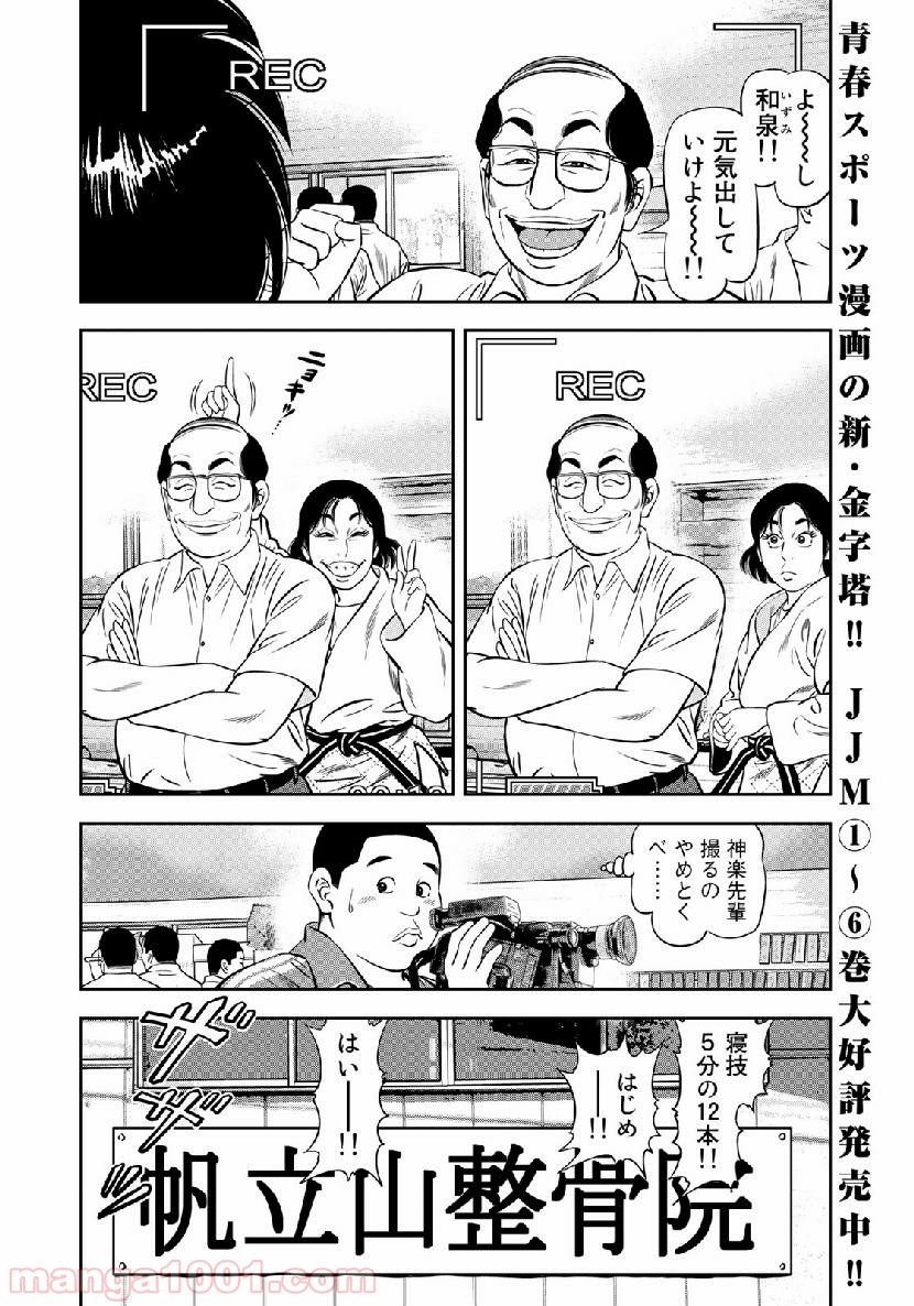 ＪＪＭ　女子柔道部物語 - 第63話 - Page 6