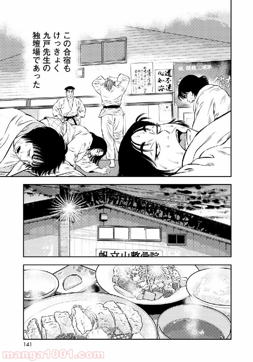 ＪＪＭ　女子柔道部物語 - 第64話 - Page 13