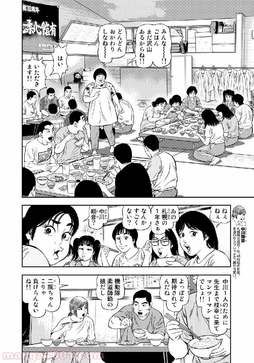 ＪＪＭ　女子柔道部物語 - 第64話 - Page 14