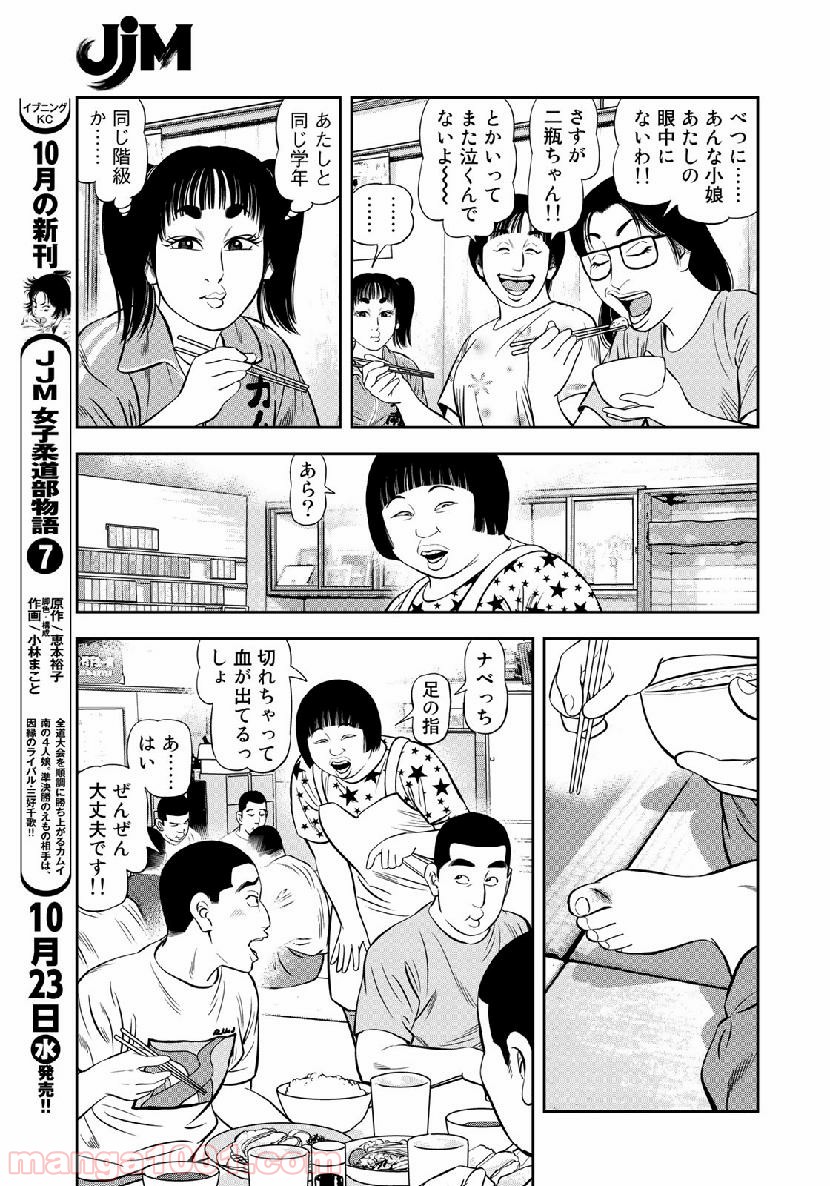 ＪＪＭ　女子柔道部物語 - 第64話 - Page 15