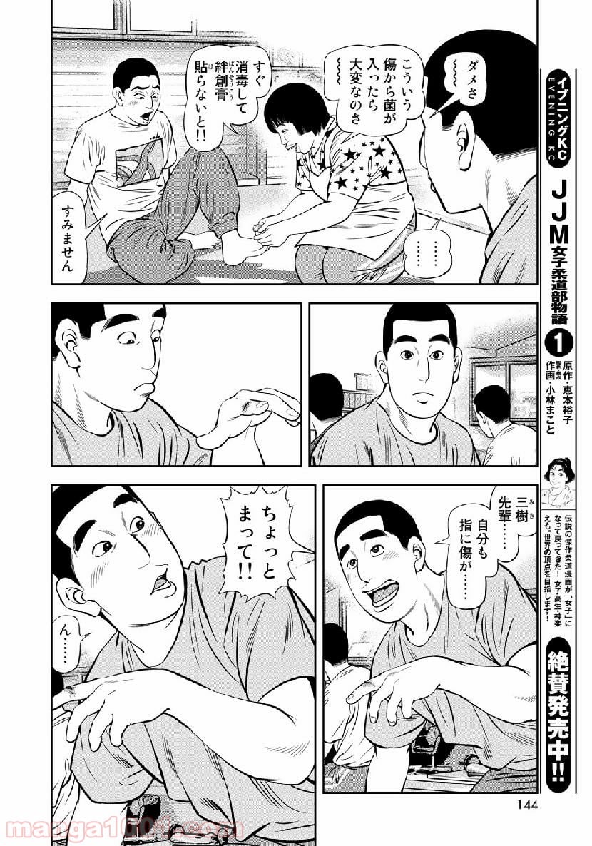 ＪＪＭ　女子柔道部物語 - 第64話 - Page 16