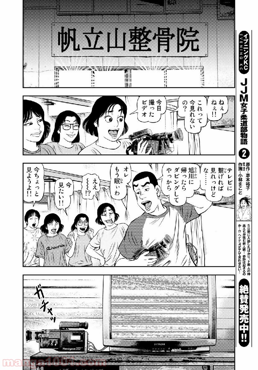 ＪＪＭ　女子柔道部物語 - 第64話 - Page 18