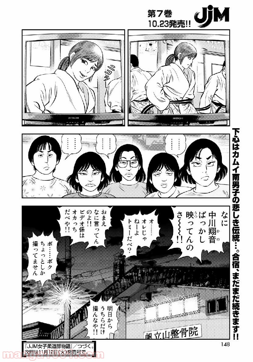 ＪＪＭ　女子柔道部物語 - 第64話 - Page 20