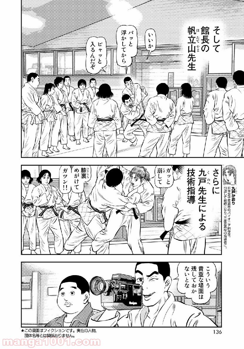 ＪＪＭ　女子柔道部物語 - 第64話 - Page 8