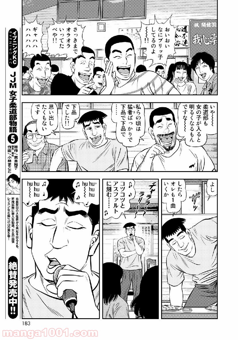 ＪＪＭ　女子柔道部物語 - 第65話 - Page 13