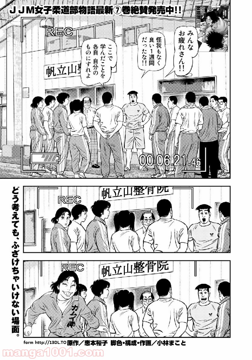 ＪＪＭ　女子柔道部物語 - 第66話 - Page 1