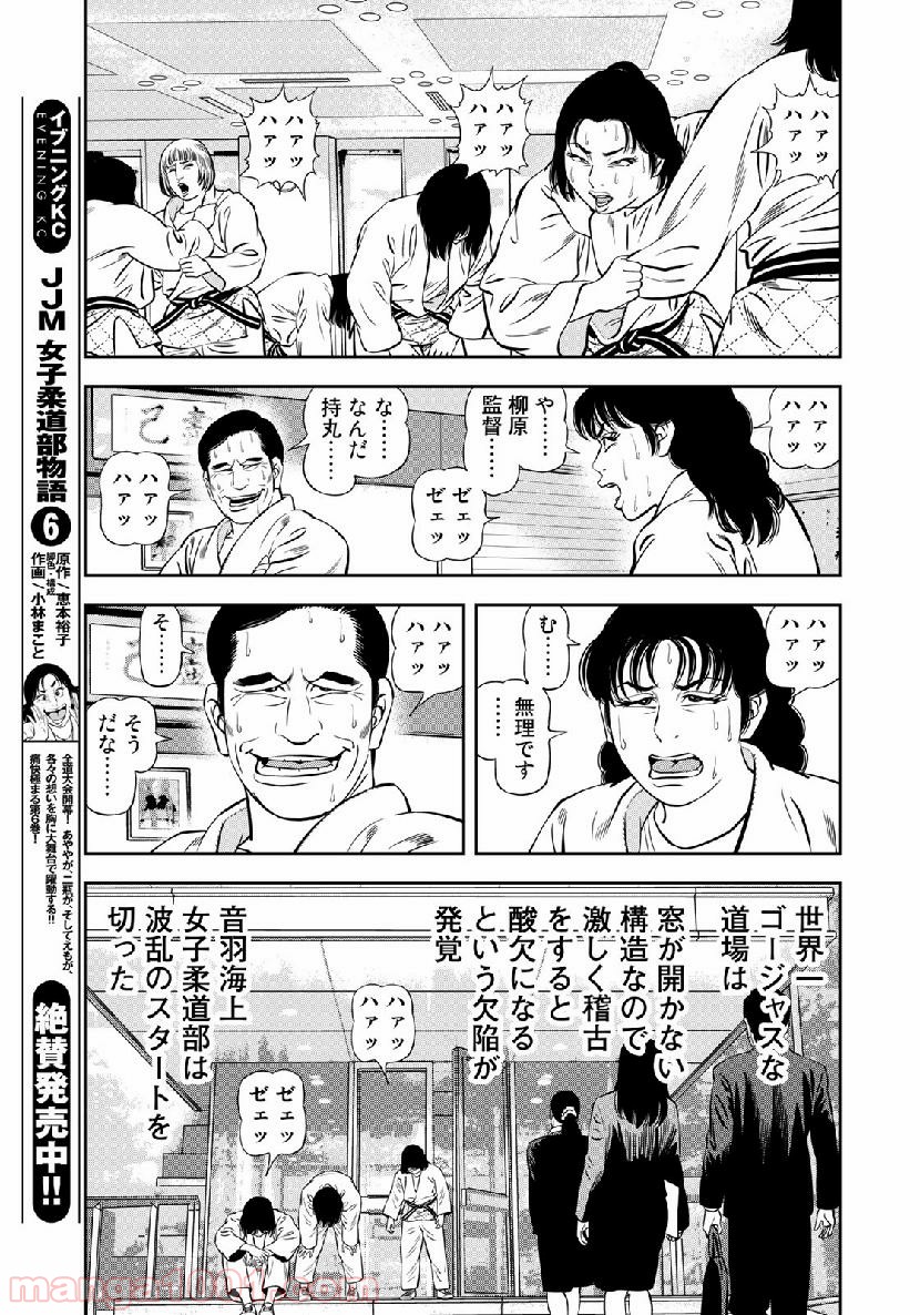 ＪＪＭ　女子柔道部物語 - 第66話 - Page 17