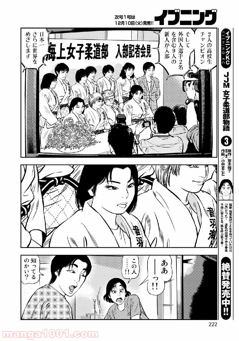 ＪＪＭ　女子柔道部物語 - 第66話 - Page 10