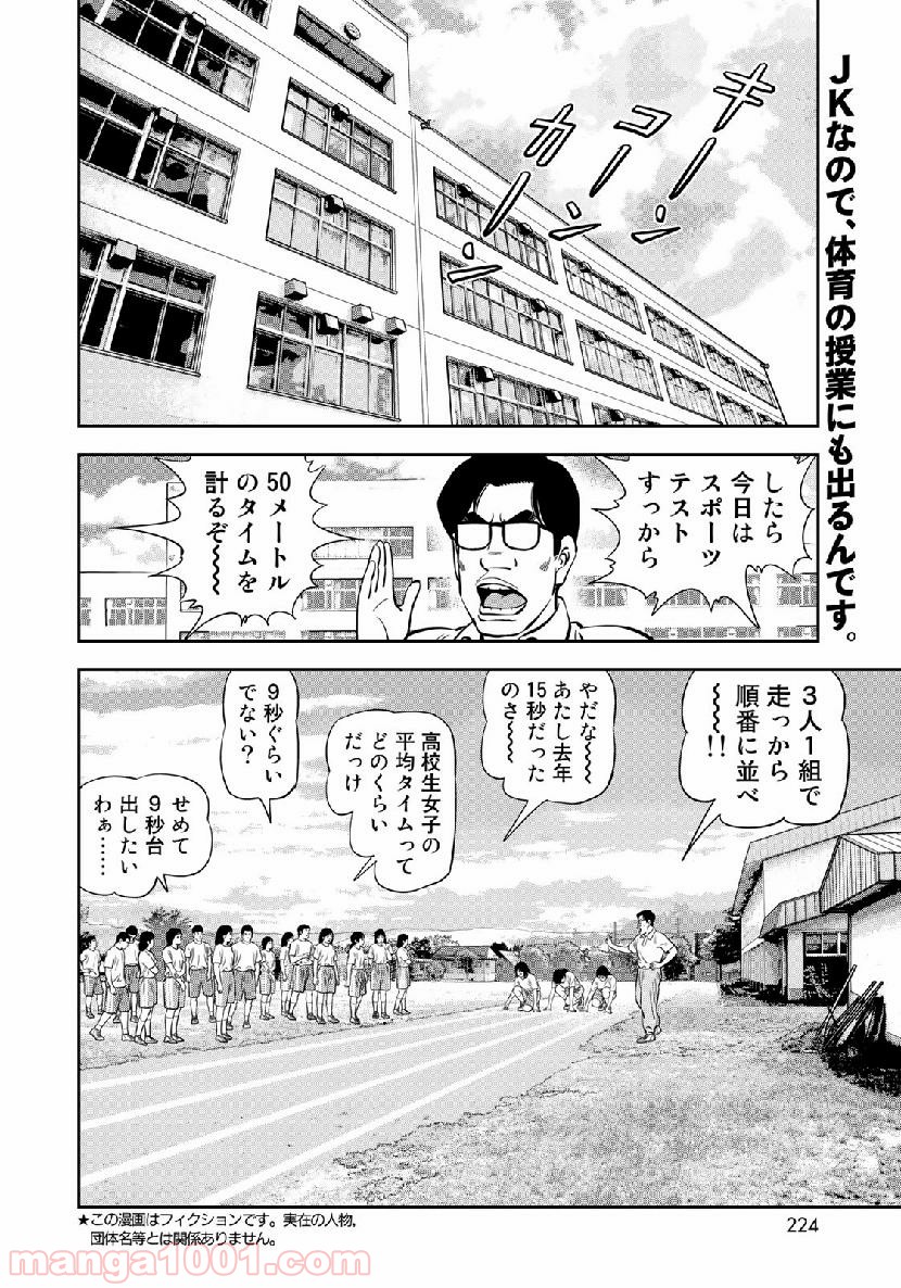 ＪＪＭ　女子柔道部物語 - 第67話 - Page 2