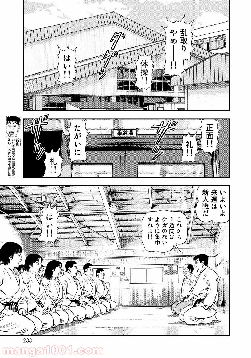 ＪＪＭ　女子柔道部物語 - 第67話 - Page 11