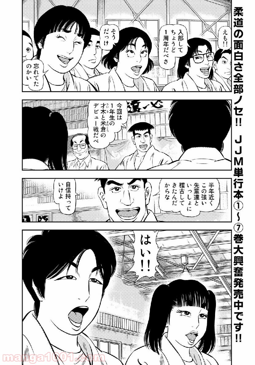 ＪＪＭ　女子柔道部物語 - 第67話 - Page 12