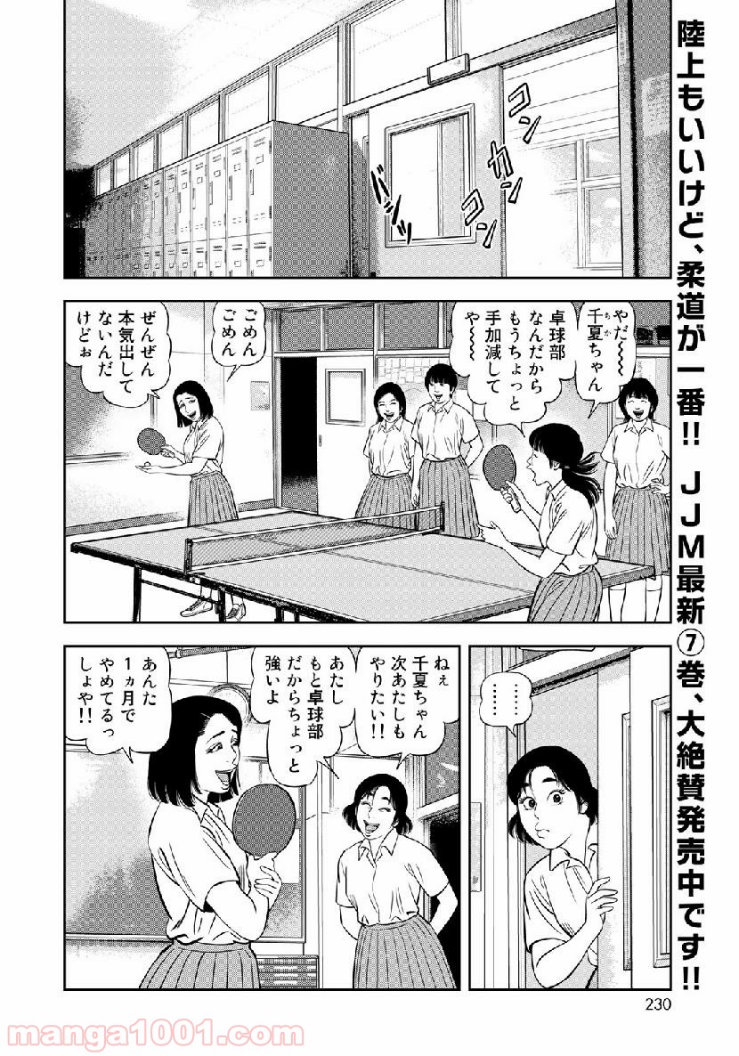 ＪＪＭ　女子柔道部物語 - 第67話 - Page 8