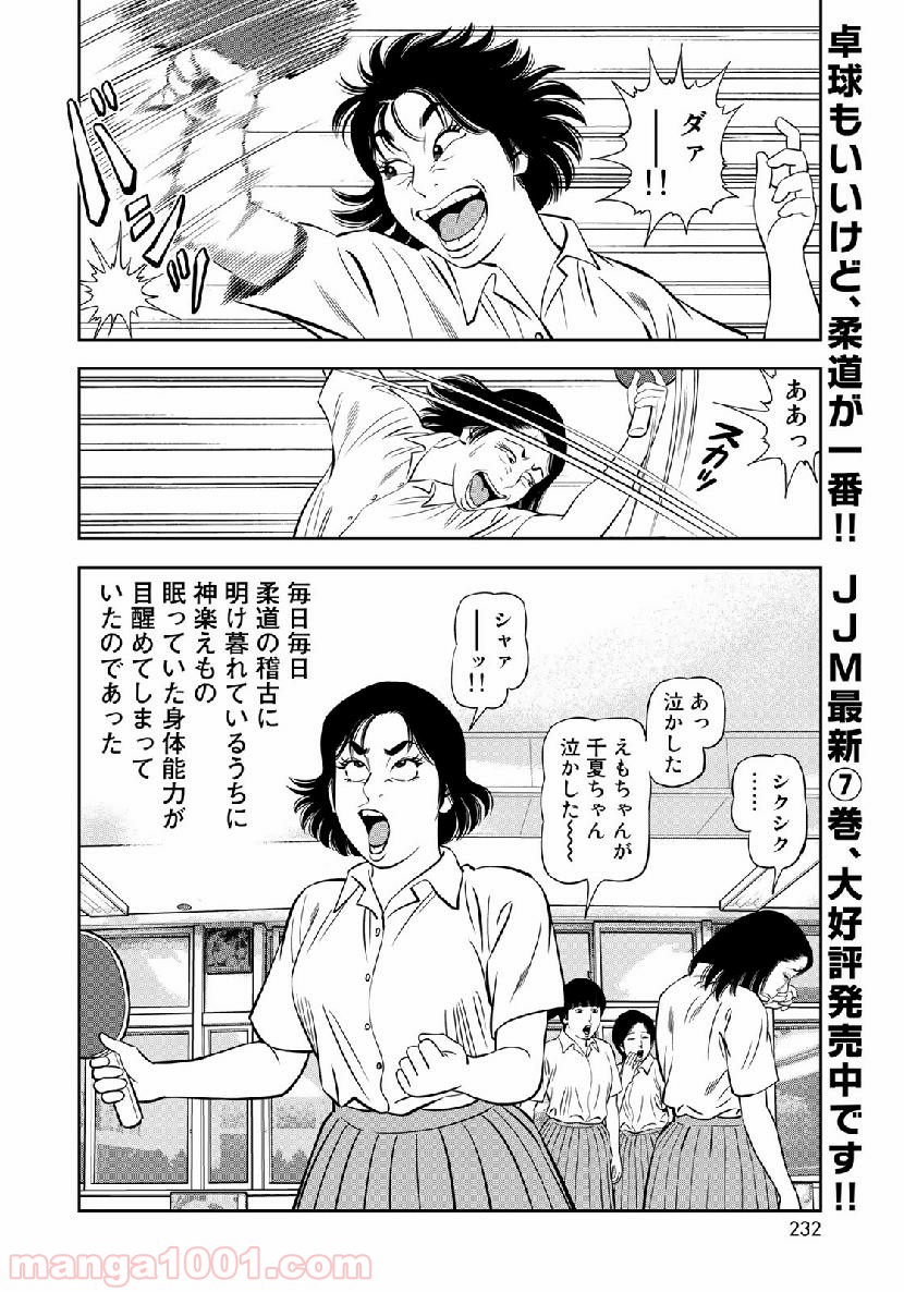 ＪＪＭ　女子柔道部物語 - 第67話 - Page 10