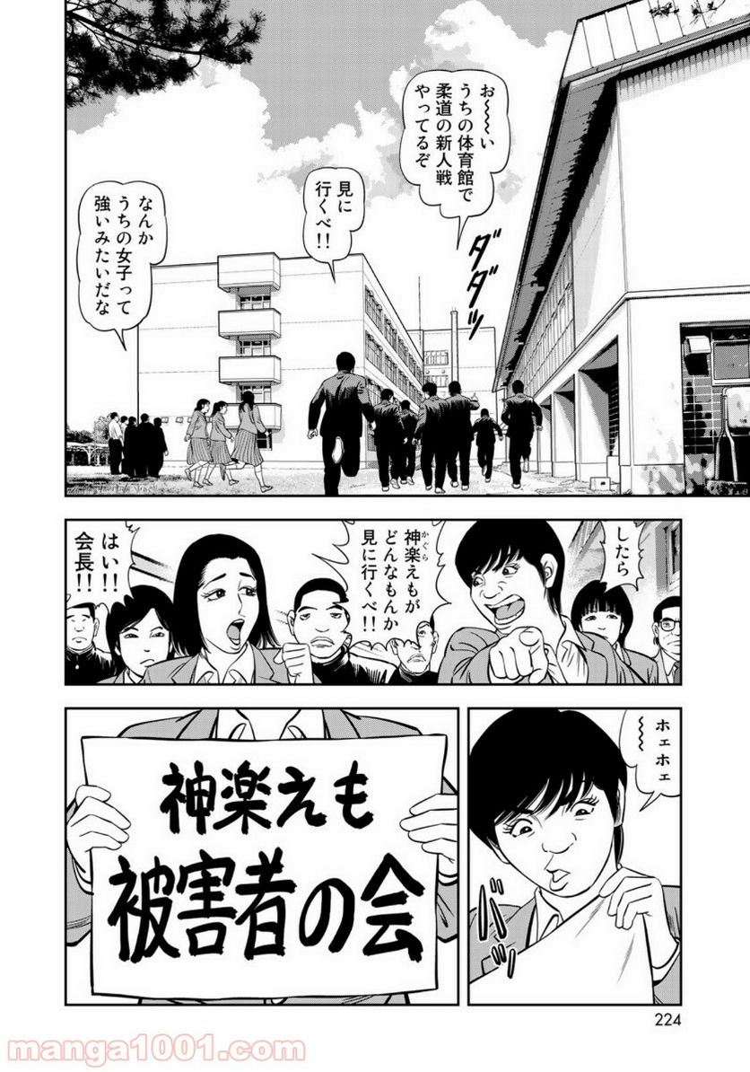 ＪＪＭ　女子柔道部物語 - 第68話 - Page 12