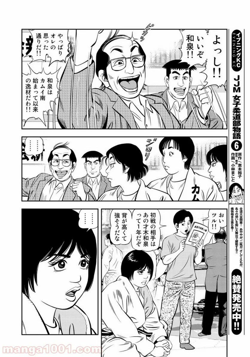 ＪＪＭ　女子柔道部物語 - 第68話 - Page 18